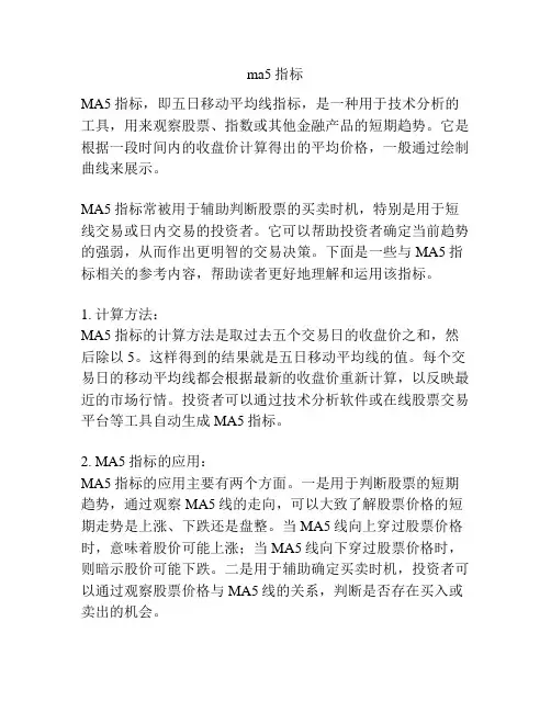 ma5指标