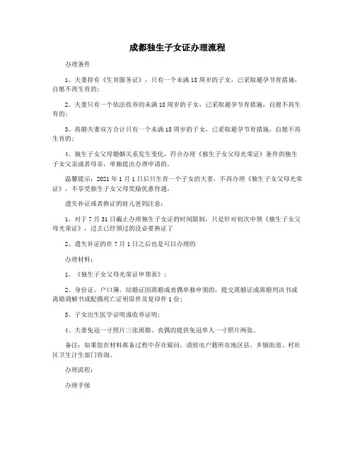 成都独生子女证办理流程