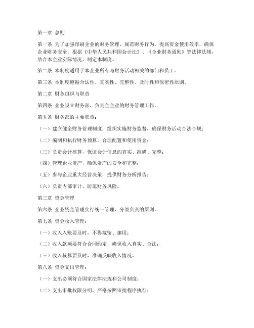 印刷的财务管理制度