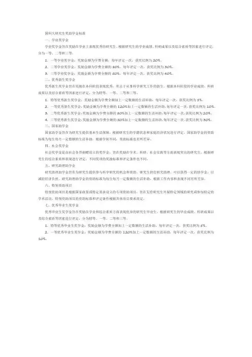 国科大研究生奖助学金标准