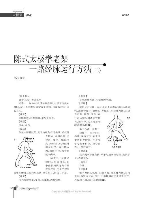 陈式太极拳老架一路经络运行方法三）