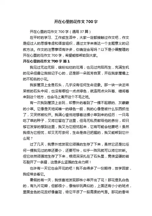 开在心里的花作文700字