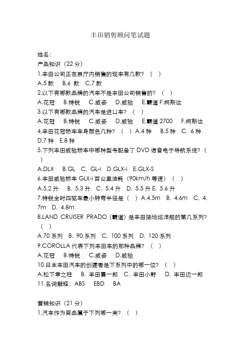 丰田销售顾问笔试题