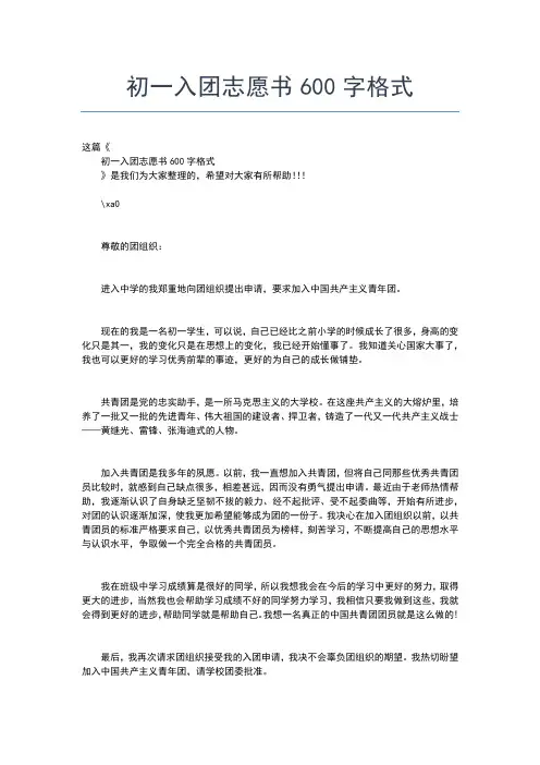 2019年最新十月份最新高一新生入团志愿书入团申请书文档【十篇】