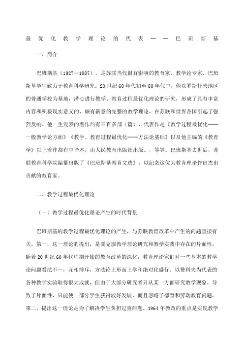 巴班斯基最优化教学理论