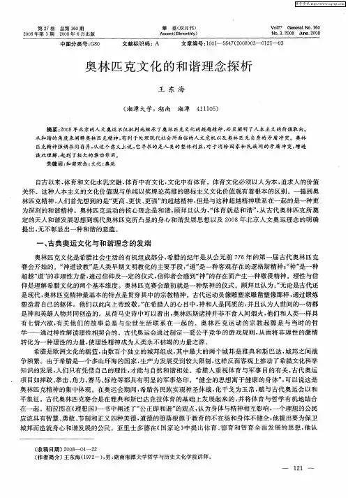 奥林匹克文化的和谐理念探析