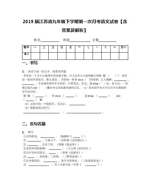 2019届江苏省九年级下学期第一次月考语文试卷【含答案及解析】