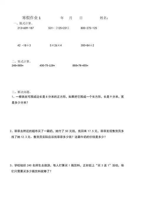 三年级数学寒假每日一练