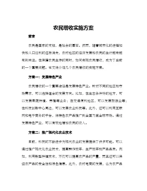 农民增收实施方案