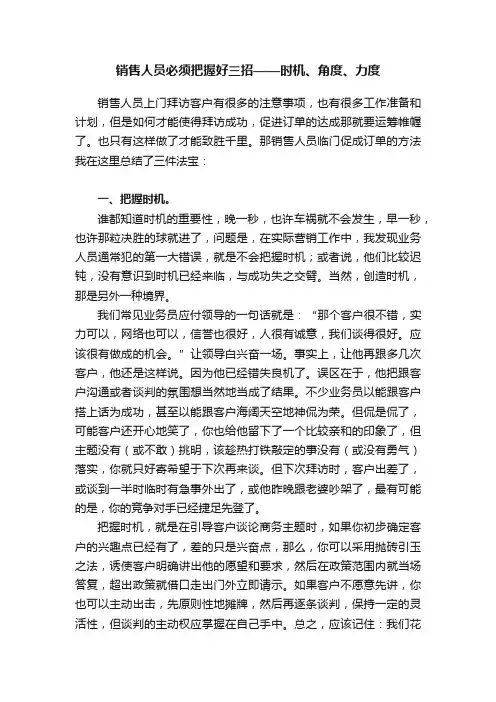 销售人员必须把握好三招——时机、角度、力度