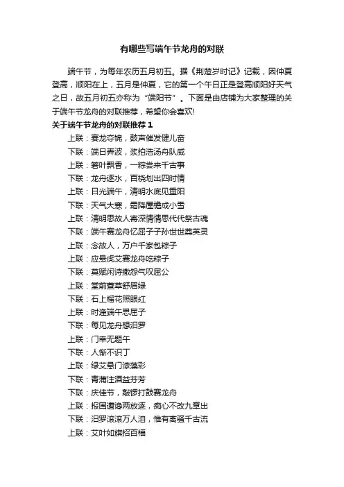 有哪些写端午节龙舟的对联