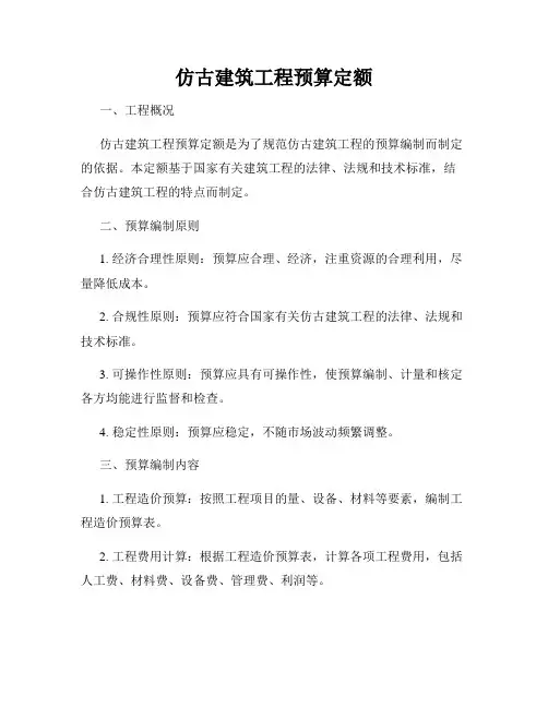 仿古建筑工程预算定额