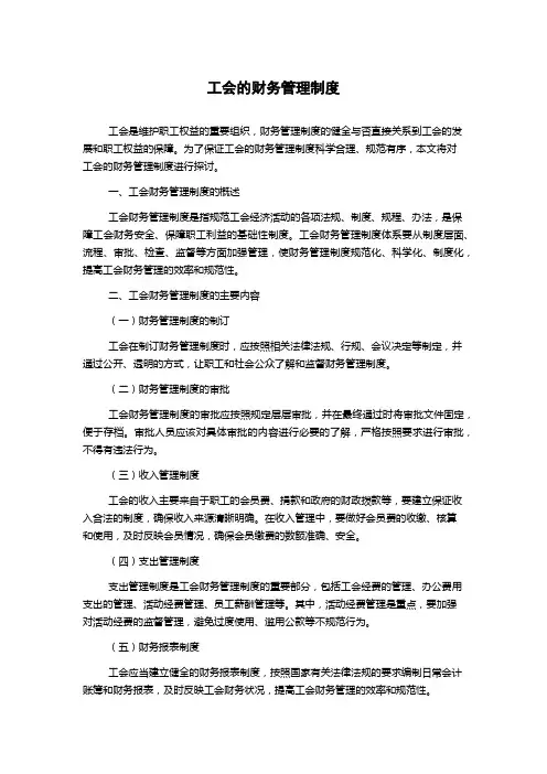 工会的财务管理制度