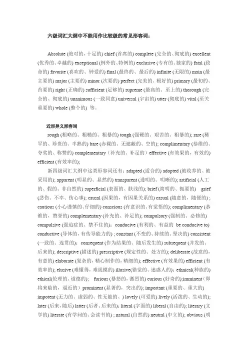 六级 完型 词汇辨析