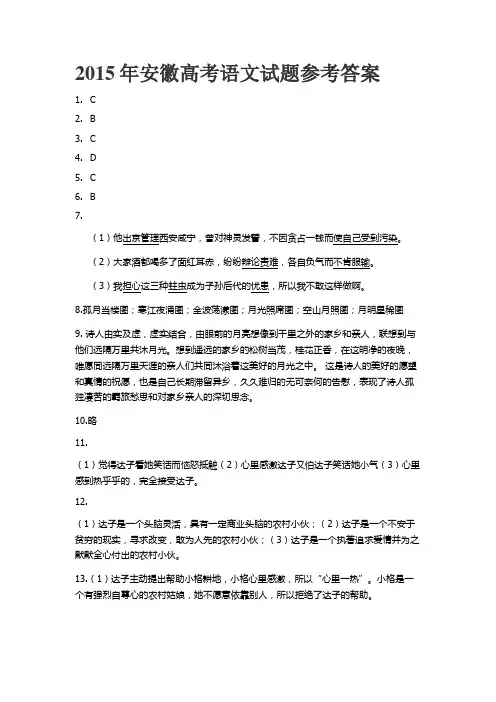 2015安徽高考语文参考答案(名师作答,仅供参考)
