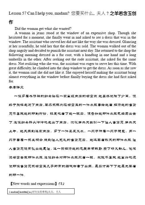 裕兴新概念英语第二册笔记 第57课