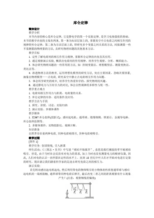 高中物理选修3-1教案：库仑定律