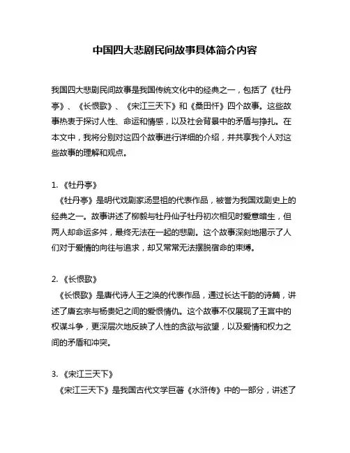 中国四大悲剧民间故事具体简介内容