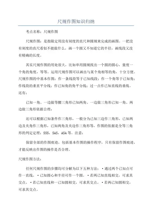 尺规作图知识归纳