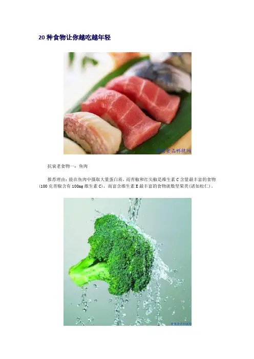 20种食物让你越吃越年轻