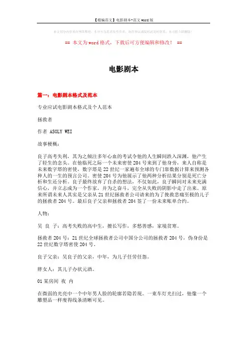 【精编范文】电影剧本-范文word版 (20页)
