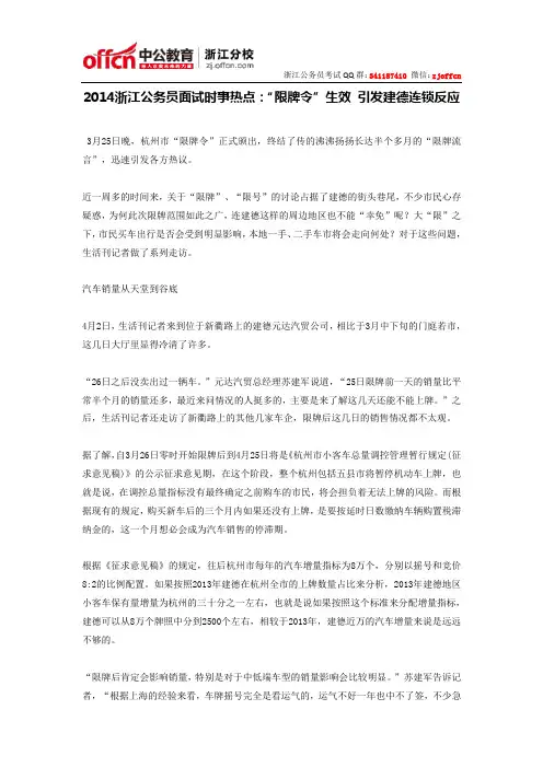2014浙江公务员面试时事热点：“限牌令”生效 引发建德连锁反应