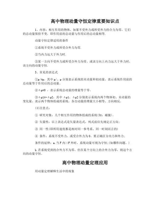 高中物理动量守恒定律重要知识点