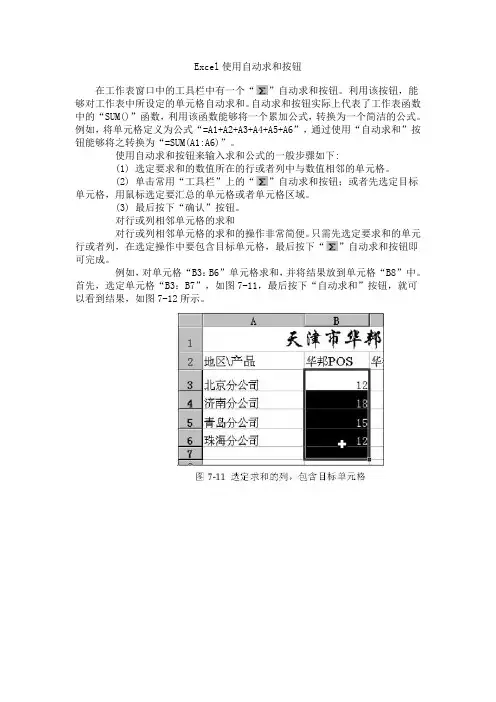 Excel使用自动求和按钮