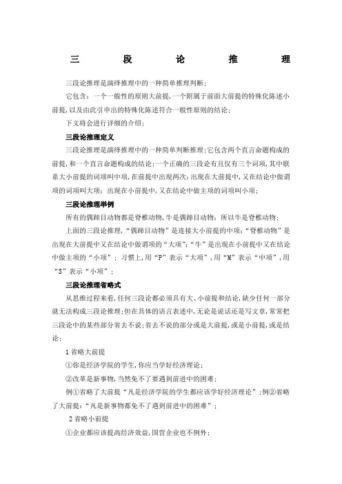 三段论推理
