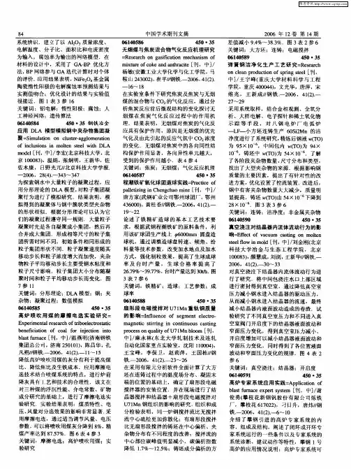 钢铁冶金