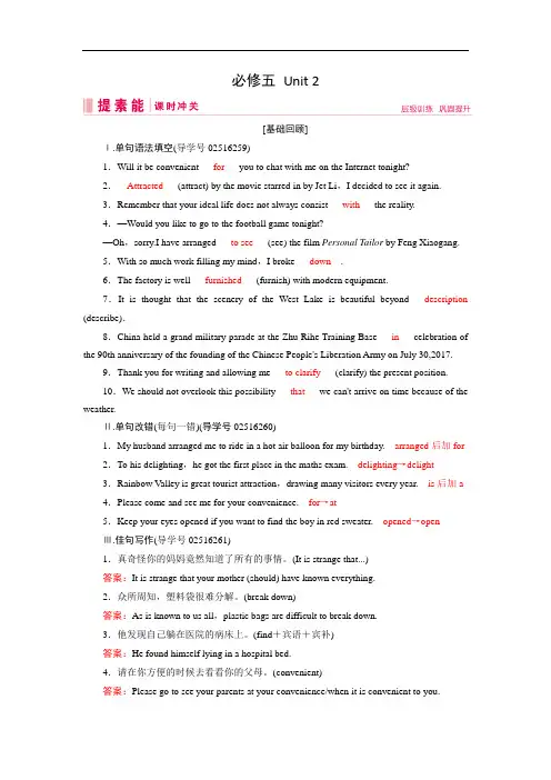 (人教版)2019届高考英语一轮复习练习案：必修五 Unit 2 (含解析) 