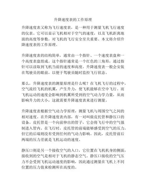 升降速度表的工作原理