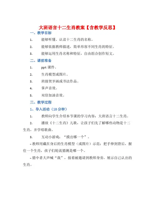 大班语言十二生肖教案【含教学反思】