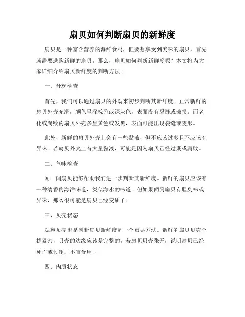 扇贝如何判断扇贝的新鲜度