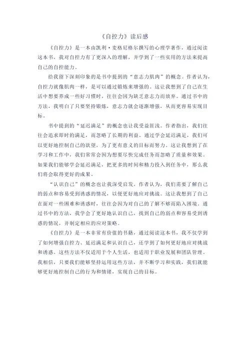 《自控力》读后感