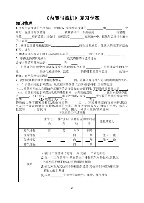 初中物理《内能与热机》复习学案