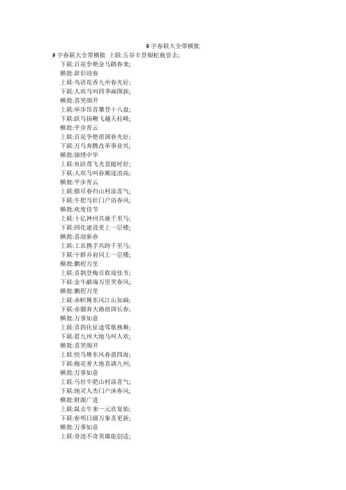 9字春联大全带横批