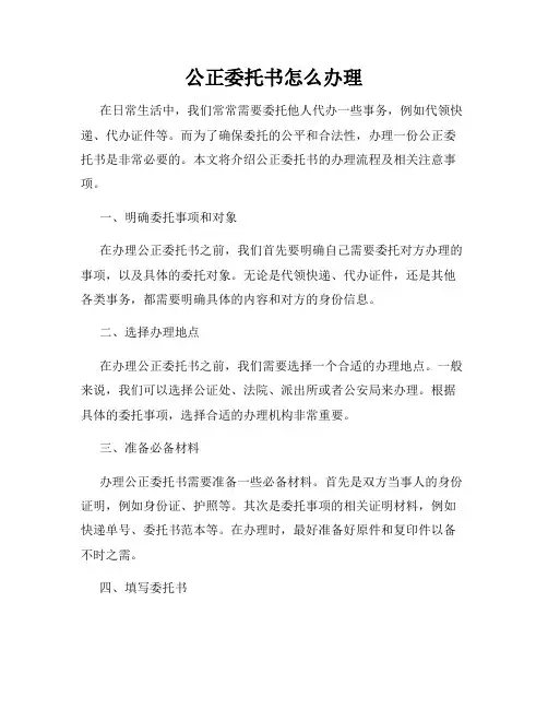公正委托书怎么办理