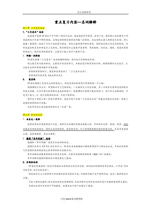 现代设计史名词解释重点汇总