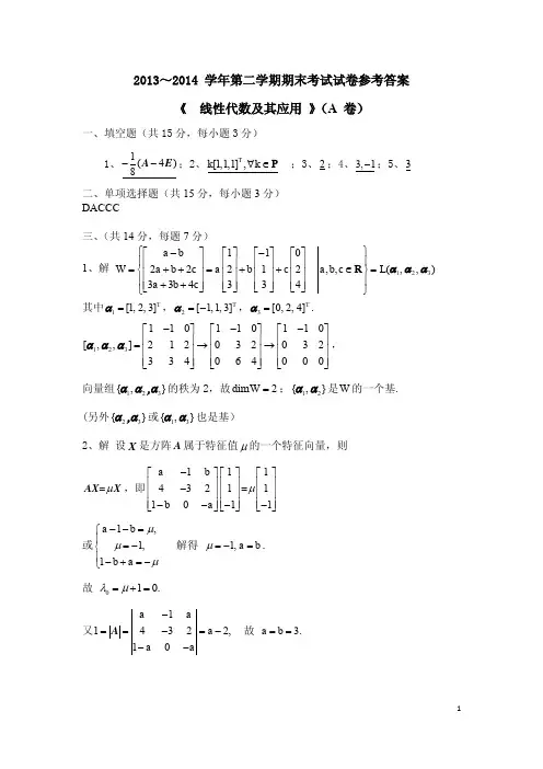 参考答案A卷