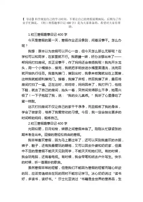 初三寒假趣事日记400字【精选10篇】
