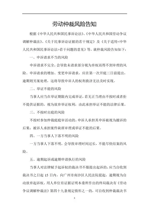 劳动仲裁风险告知