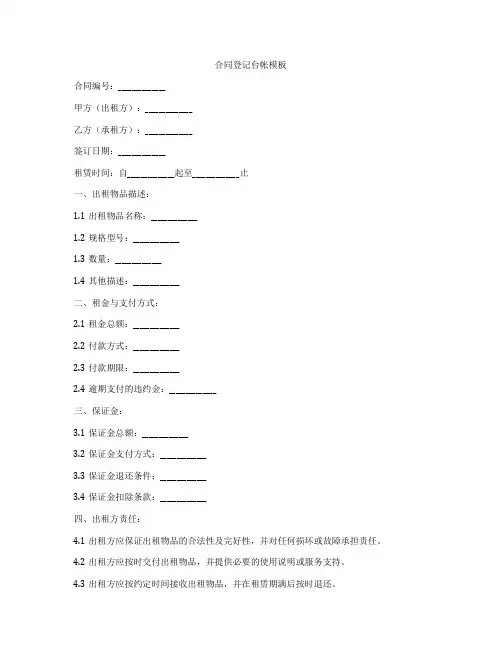 合同登记台帐模板