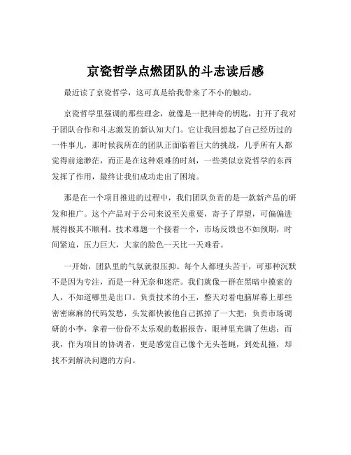 京瓷哲学点燃团队的斗志读后感