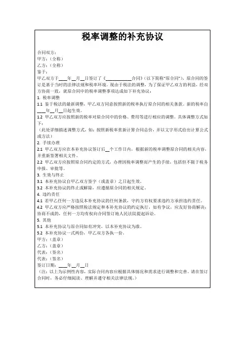 税率调整的补充协议