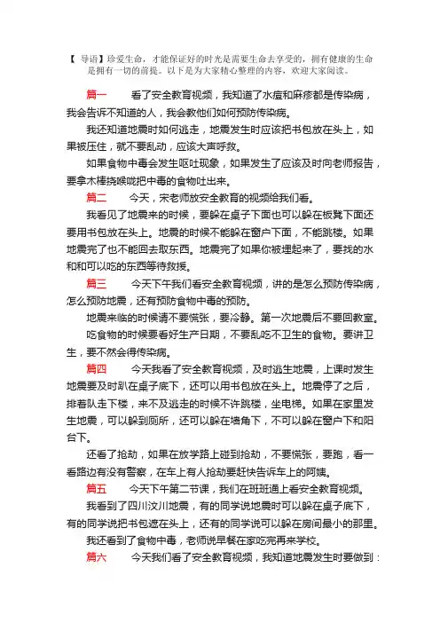 小学生安全教育日记100字7篇