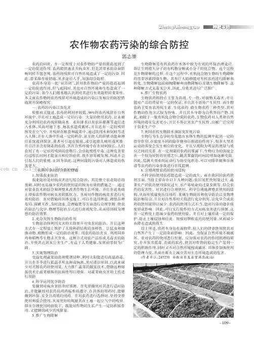 农作物农药污染的综合防控