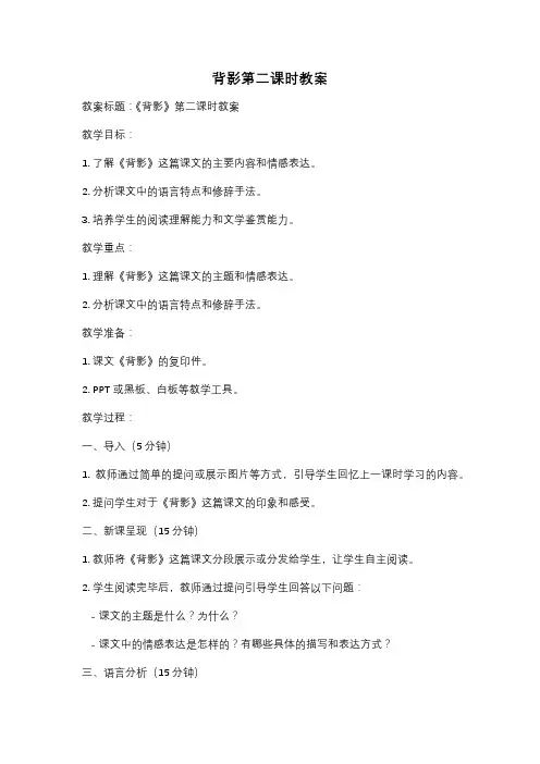 背影第二课时教案