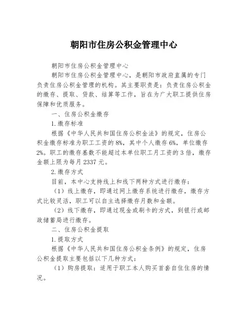 朝阳市住房公积金管理中心