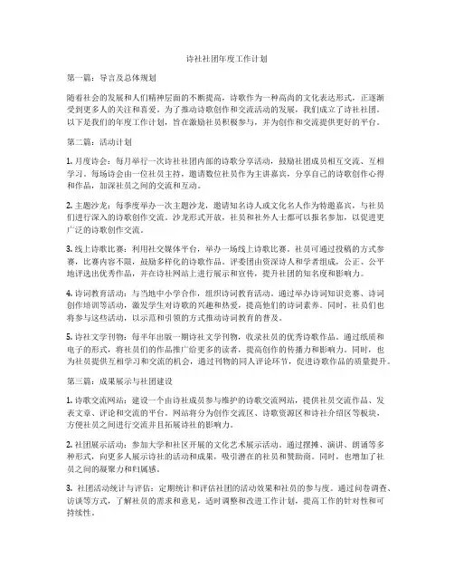 诗社社团年度工作计划